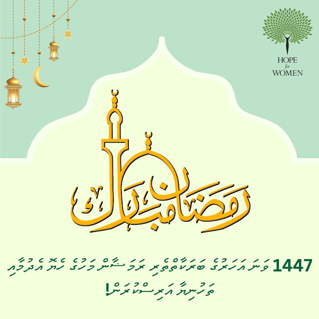 رمضان مبارك 🌙
1447 ވަނަ އަހަރުގެ ބަރަކާތްތެރި ރަމަޟާން މަހުގެ ހެޔޮ އެދުމާއި ތަހުނިޔާ އަރިސްކުރަން!
Ramadan mubarak. Wishing you all faith, purity, peace &amp; guidance in this Holy month. May Allah accept our fasts, prayers, righteous deeds, &amp; grant us mercy &amp; blessings آمين 🤍