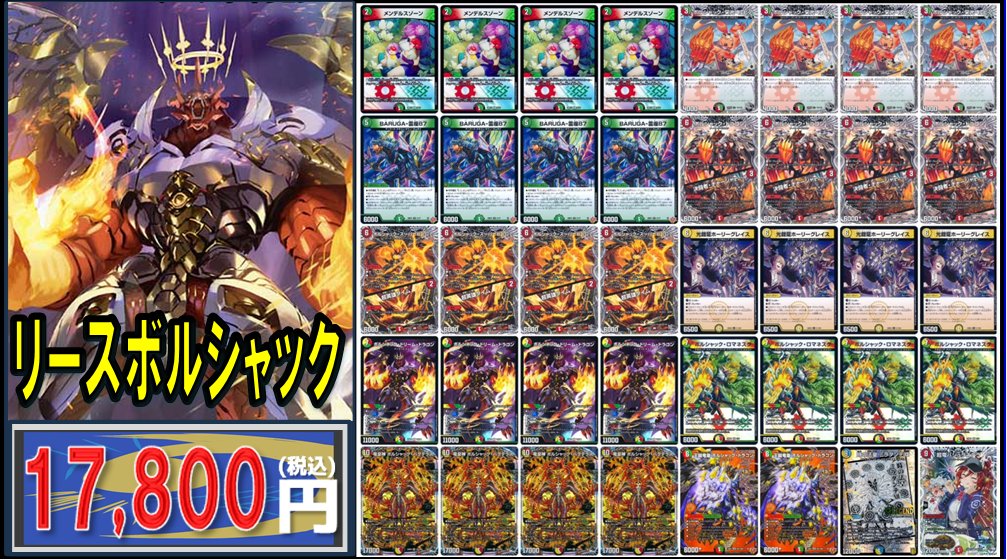 🔥＃デュエマ 販売情報🔥 ✨✨デッキ販売✨✨ ▷4cガイアッシュ覇道