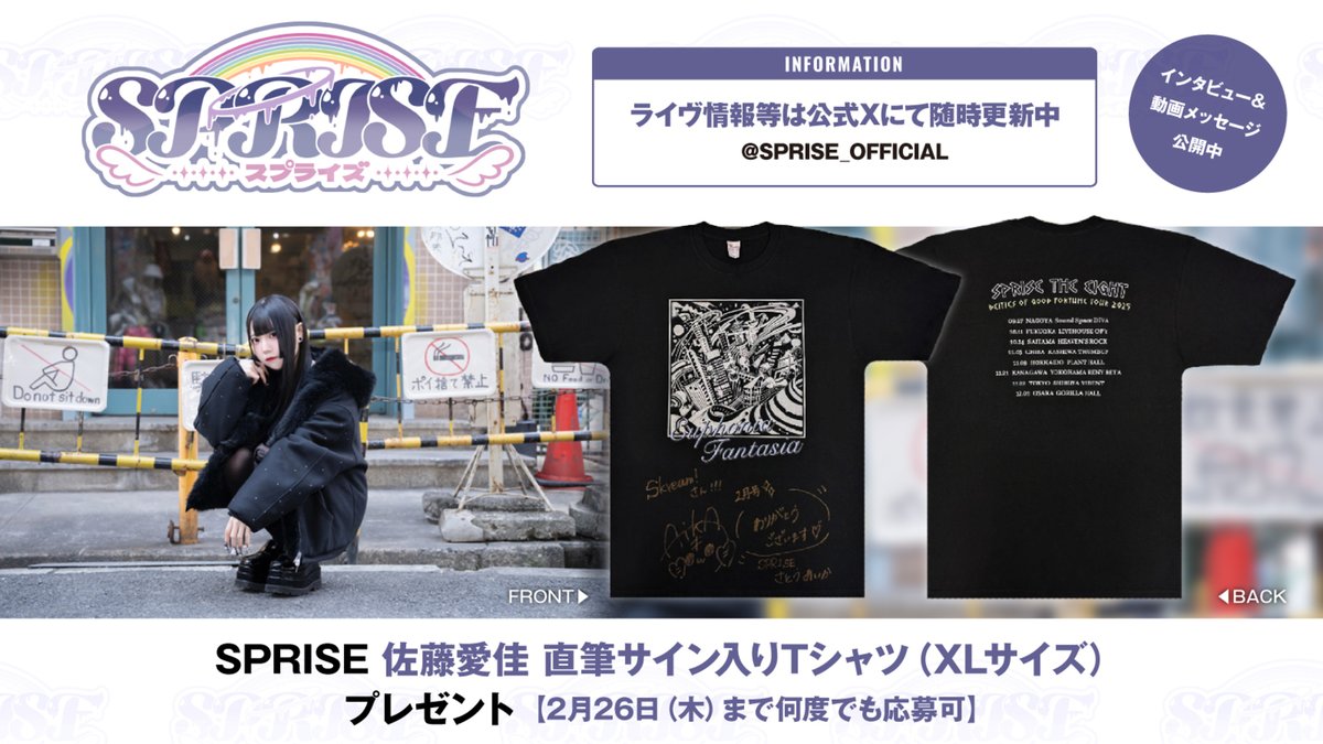 フォロー＆RPで応募】 SPRISE 佐藤愛佳 直筆サイン入りTシャツ（XL