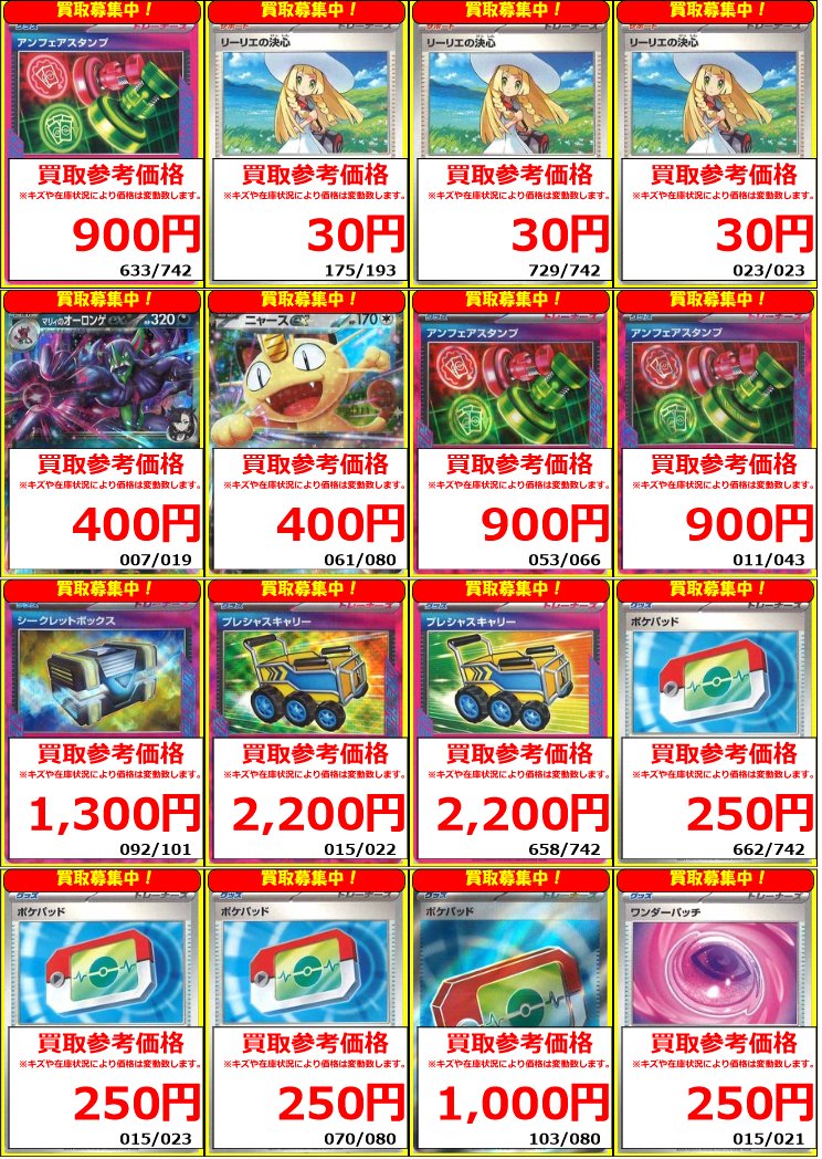 ポケカ 買取情報】 ポケモンカードゲームの買取募集中です