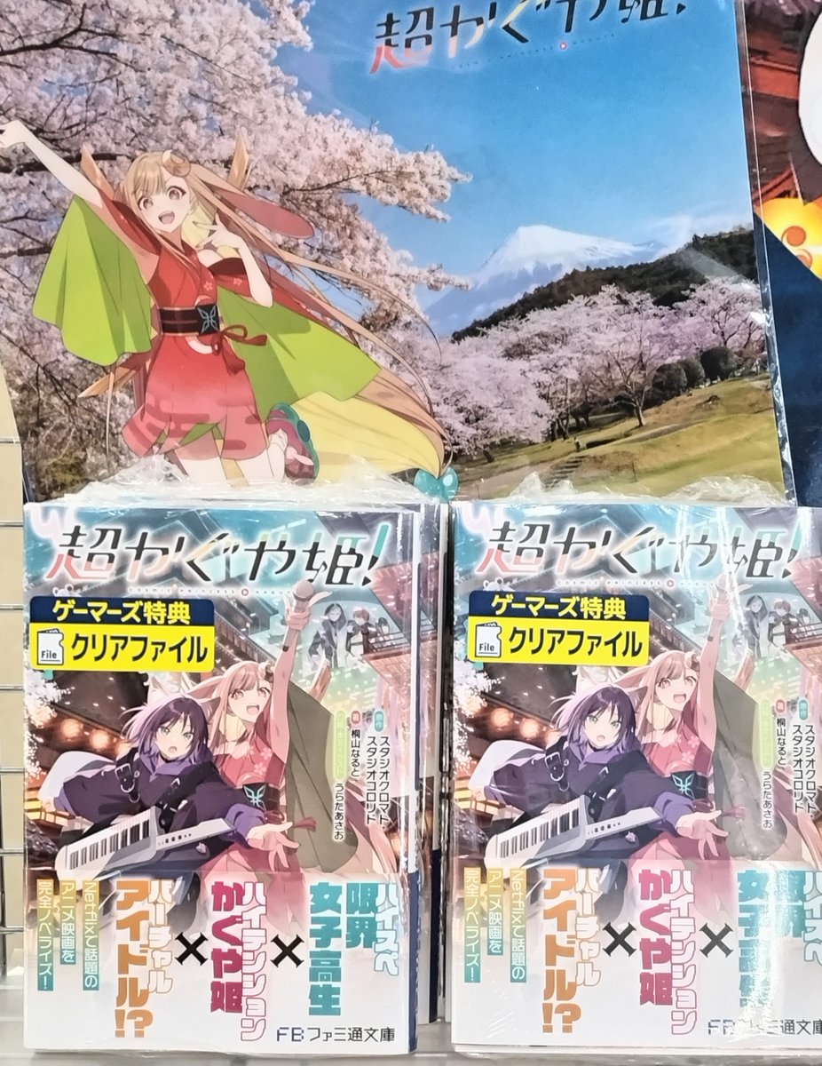 書籍】 超かぐや姫小説 ＼🎊再入荷致しました🎊／ ぜひお見逃しなく