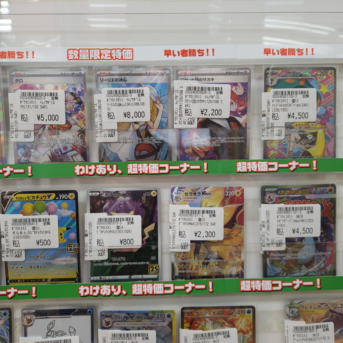 ポケモンカードキズ有り特価情報】2/18 キズ有り特価カード販売中