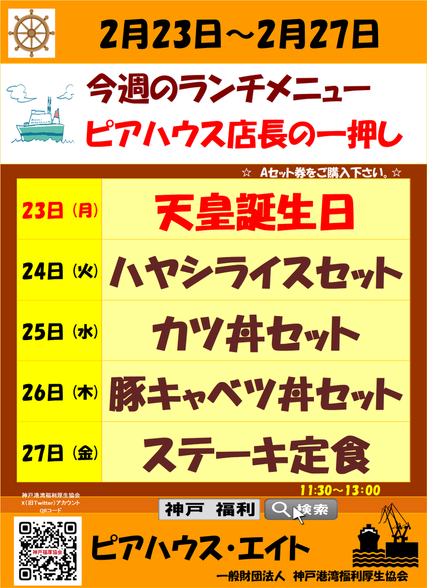 kobe_fukuri's tweet photo. ピアハウス・エイト　来週メニュー
27日金曜はステーキ定食です！ https://t.co/3BSJ6lTVcQ