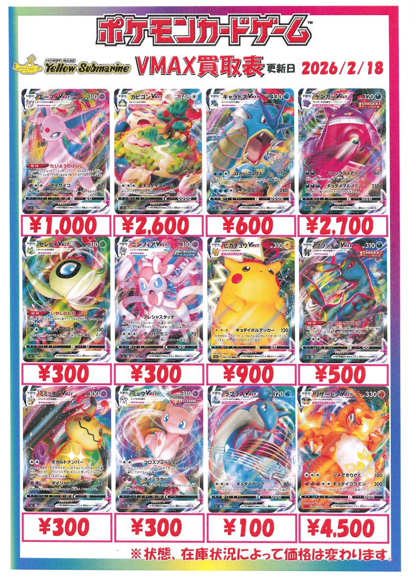 買取情報】#YS京都買取 #ポケモンカードゲーム #ポケカ 「RRR カビゴン