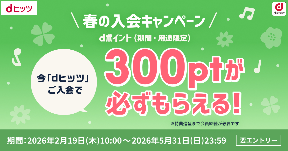 dヒッツ【公式】 (@dhits_jp) / Posts / X