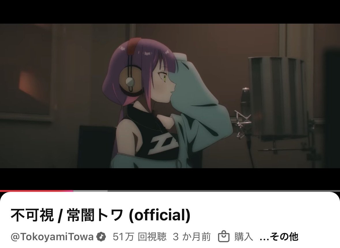 🤍不可視

50万再生突破～～✨️✨️
みてくれてありがと🫰🏻💕

みんなとの思い出がたくさん詰まってる最高のMVになってるのでまだの人も見てくれてる人もたくさん見てね～🥳🥳✨️✨️

▼視聴はこちらから
youtube.com/watch?v=3pUNgL…