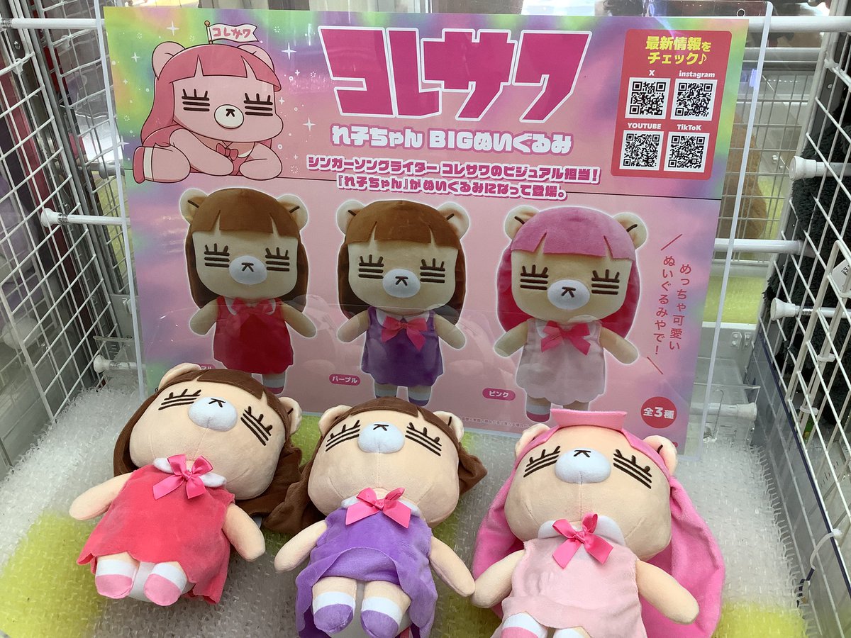 景品入荷情報‼️ #コレサワ れ子ちゃんBIGぬいぐるみ