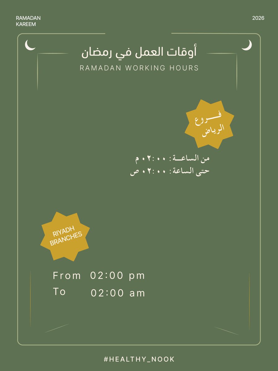 Healthynook_'s tweet photo. اهلاً رمضان💚🌟. https://t.co/nwVZWVm54f