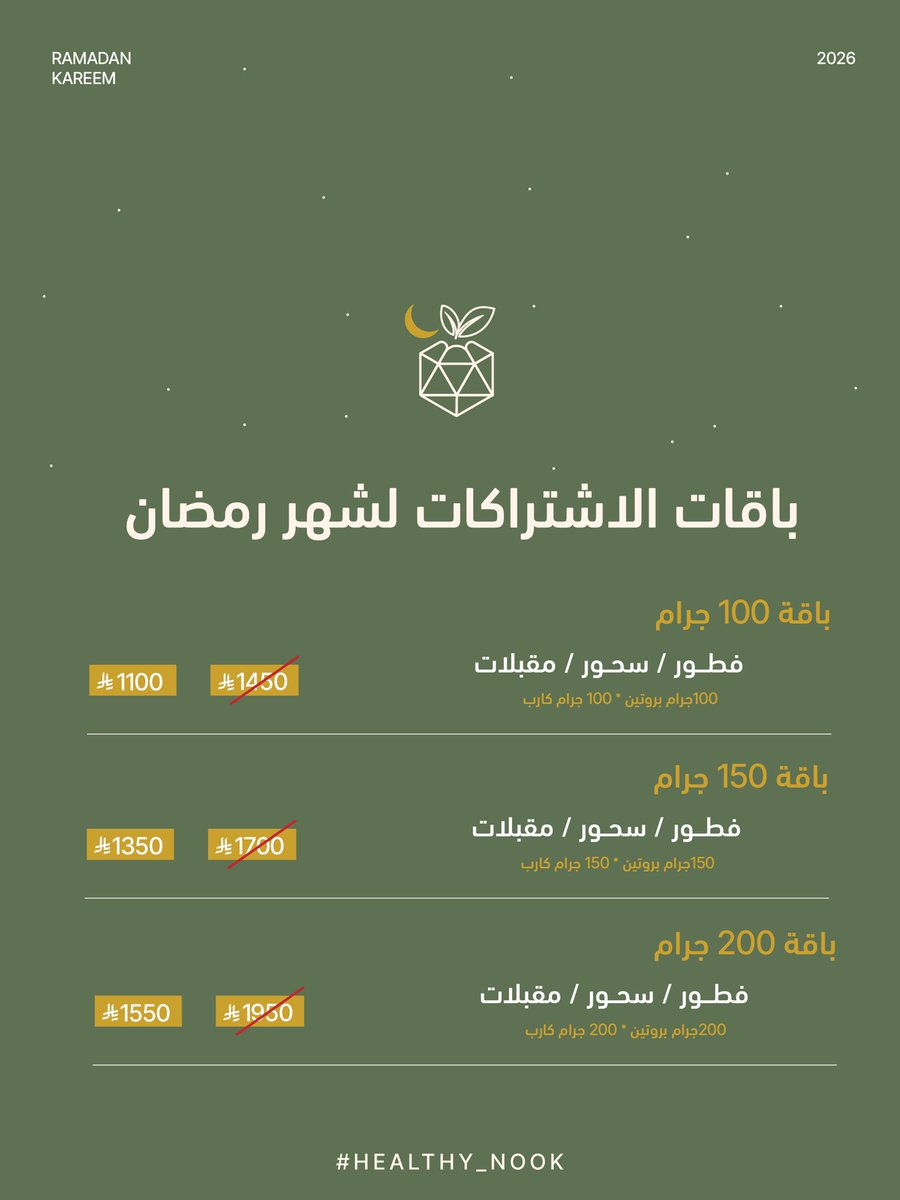 Healthynook_'s tweet photo. اهلاً رمضان💚🌟. https://t.co/nwVZWVm54f