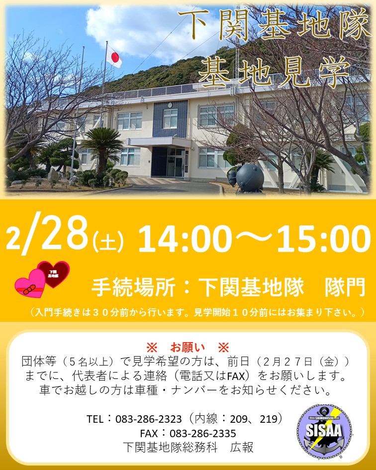 海上自衛隊　下関基地隊 tweet media