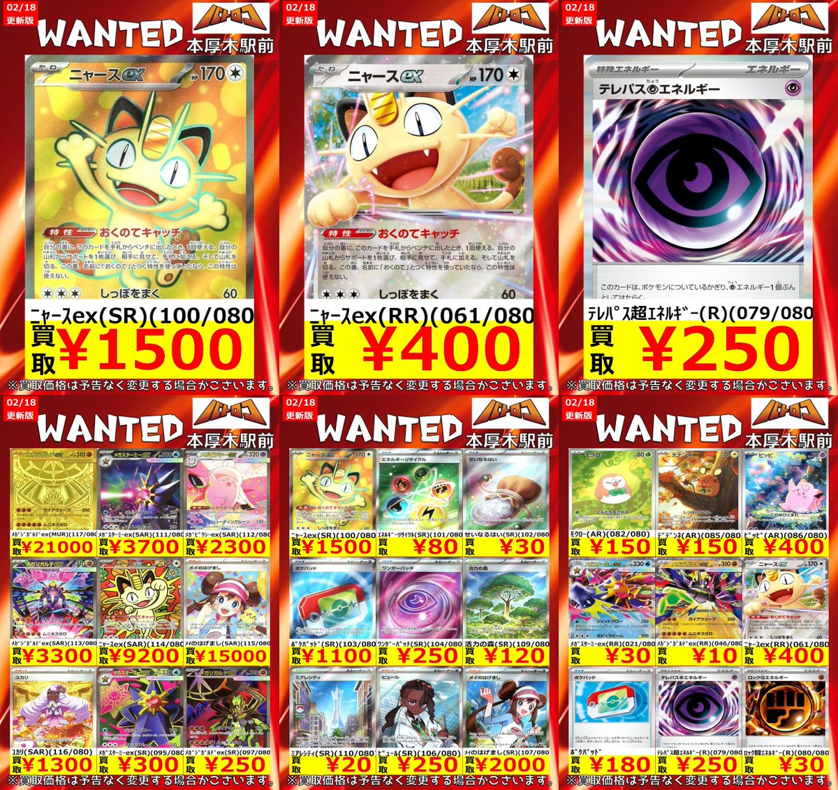 買取情報】 #ポケカ WANTED更新 ⚡最新弾 ムニキスゼロ 情熱買取