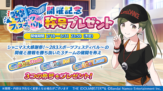 Stella称号アツ！！！