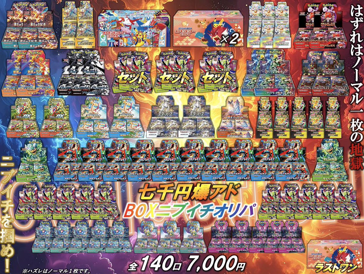 本日15時開店！ 開店より 🆕2000円オリパ🆕 🎁7000円BOXニブイチオリパ