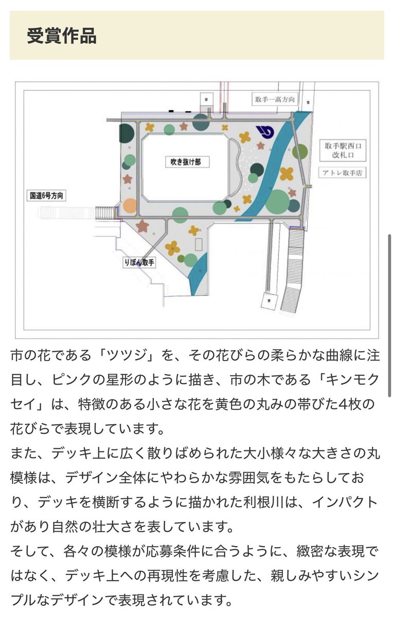 取手駅に降りると
おつゆの香りがふわ～っとして
お店に吸い込まれそうになります

ペデストリアンデッキの床面
少しずつ仕上がってきています
すでに明るい雰囲気✨
駅前の印象が変わってきました！

今月末完成予定🚧