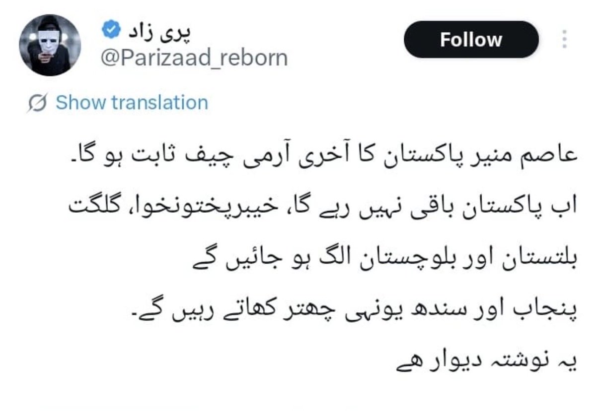 ویسے تو یہ اکاؤنٹ تاریک انتشار کا لبادہ اوڑھے ایک بھارتی کنجر کا ہے، لیکن علیمہ سلائی مشین، شوگر ممی نورین، عظمی کھسرا اور جبران الیاس اور اس کی ٹیم اس گناہ میں برابر کی شریک ہے۔
پاکستان انشاللہ اس سے بھی اوپر جائے گا، جو مٹے گا وہ ذہنی مریض نیازی اور اس کے نچن والیوں کے بچے