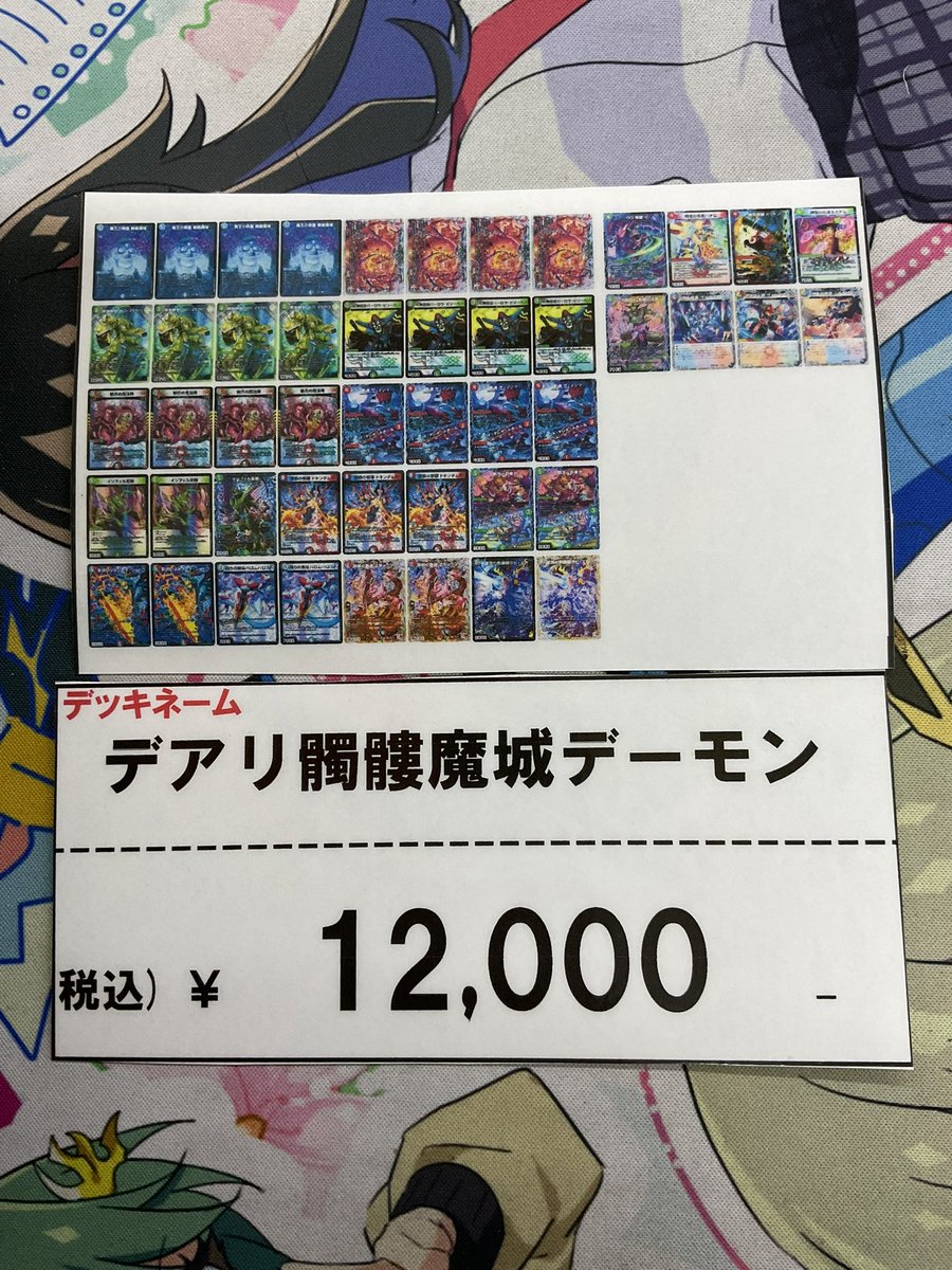 デッキ販売コーナーにデッキを追加いたしました！ デアリ髑髏魔城