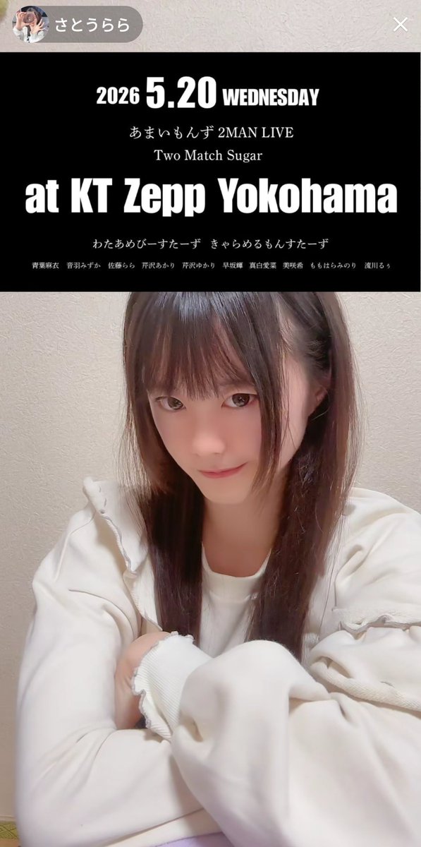 佐藤らら🐱 @satou_rara 5.20KT Zepp Yokohamaツーマンライブに向け