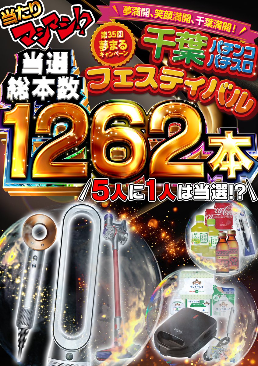 千葉パチンコ・パチスロフェスティバル】 明日から千葉フェス始まり