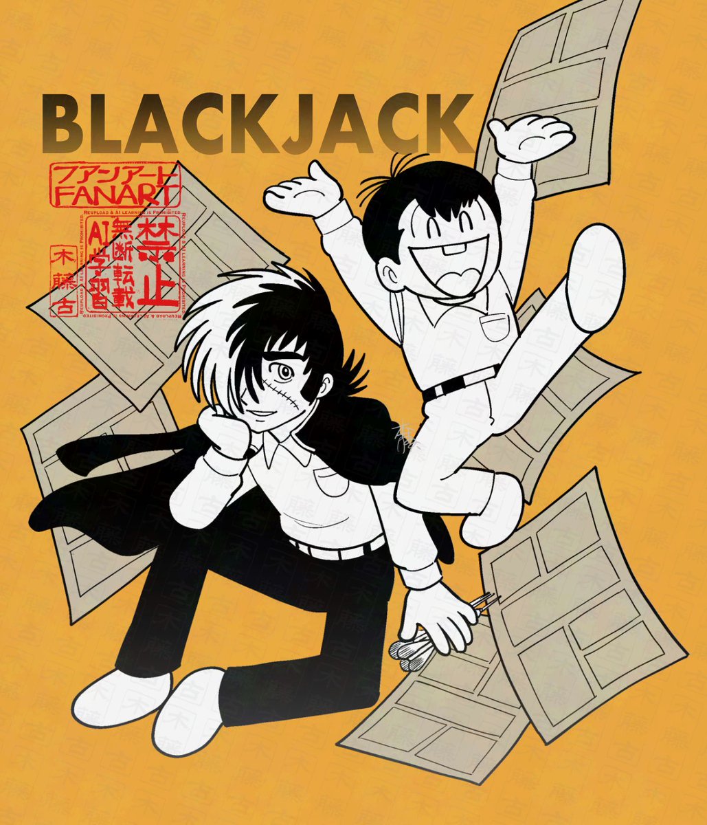 ゲラ
(ブラック・ジャックのファンアート)