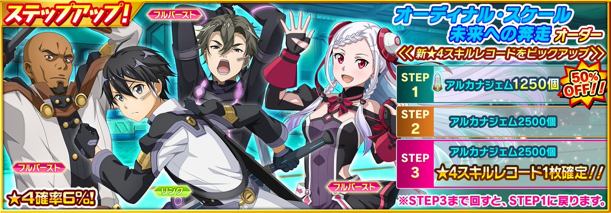 saoif_gameinfo's tweet photo. 【2026年は「オーディナル・スケール」に追いつく年】

2/18の公開日を記念して、フォトフレームをプレゼント！
キリトたちと一緒に、思い出の1枚を撮ろう📸

SAOIFでは、オーディナル・スケールイベント復刻に加えて、描きおろしイラストを使用した新スキルレコードも実装！

#SAOIF https://t.co/p84FvhFoKl