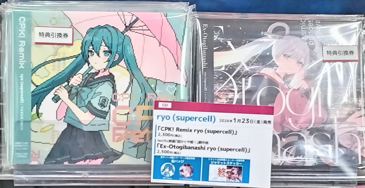 CD】 ryo(supercell) ＼🎊再入荷致しました🎊／ ゲーマーズ限定特典は