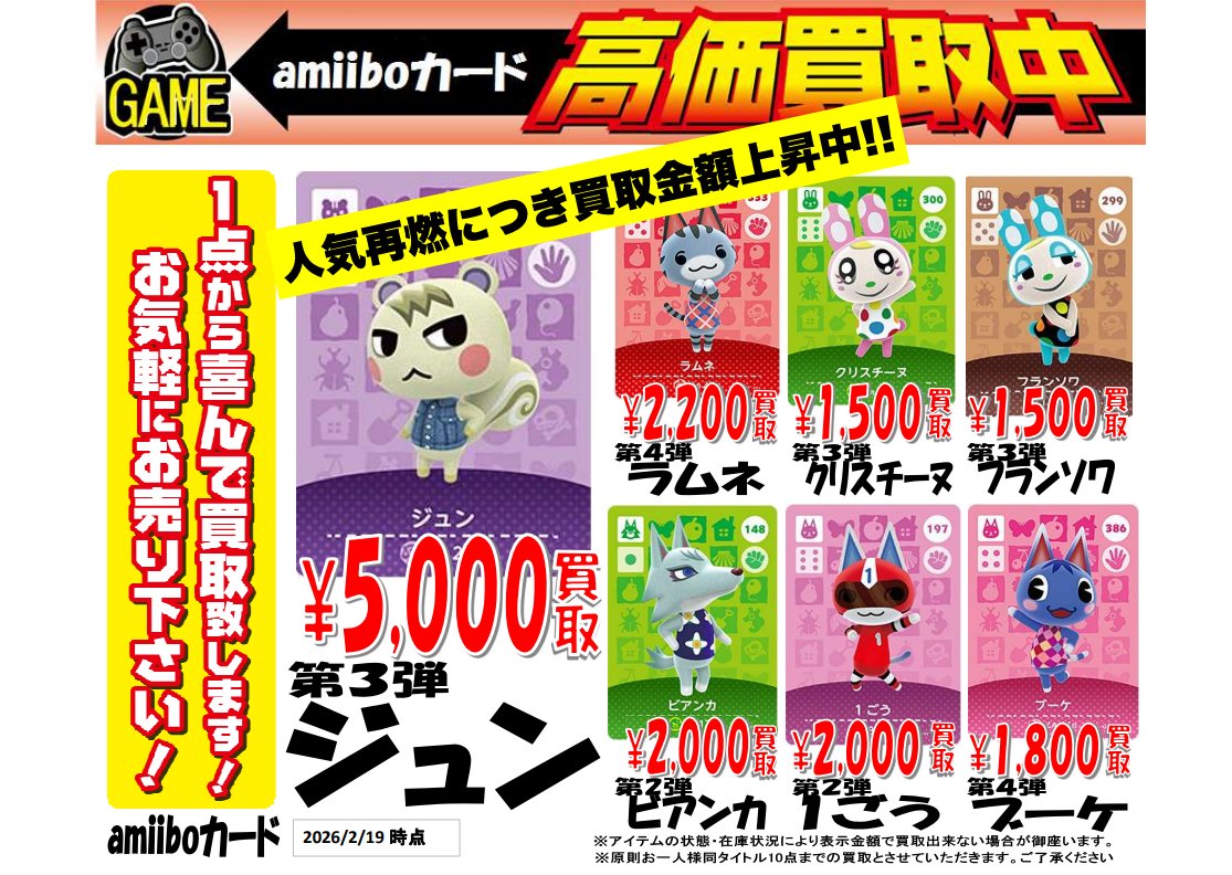 📢どうぶつの森 amiiboカード買取強化中！ 是非、当店にお持ち込み