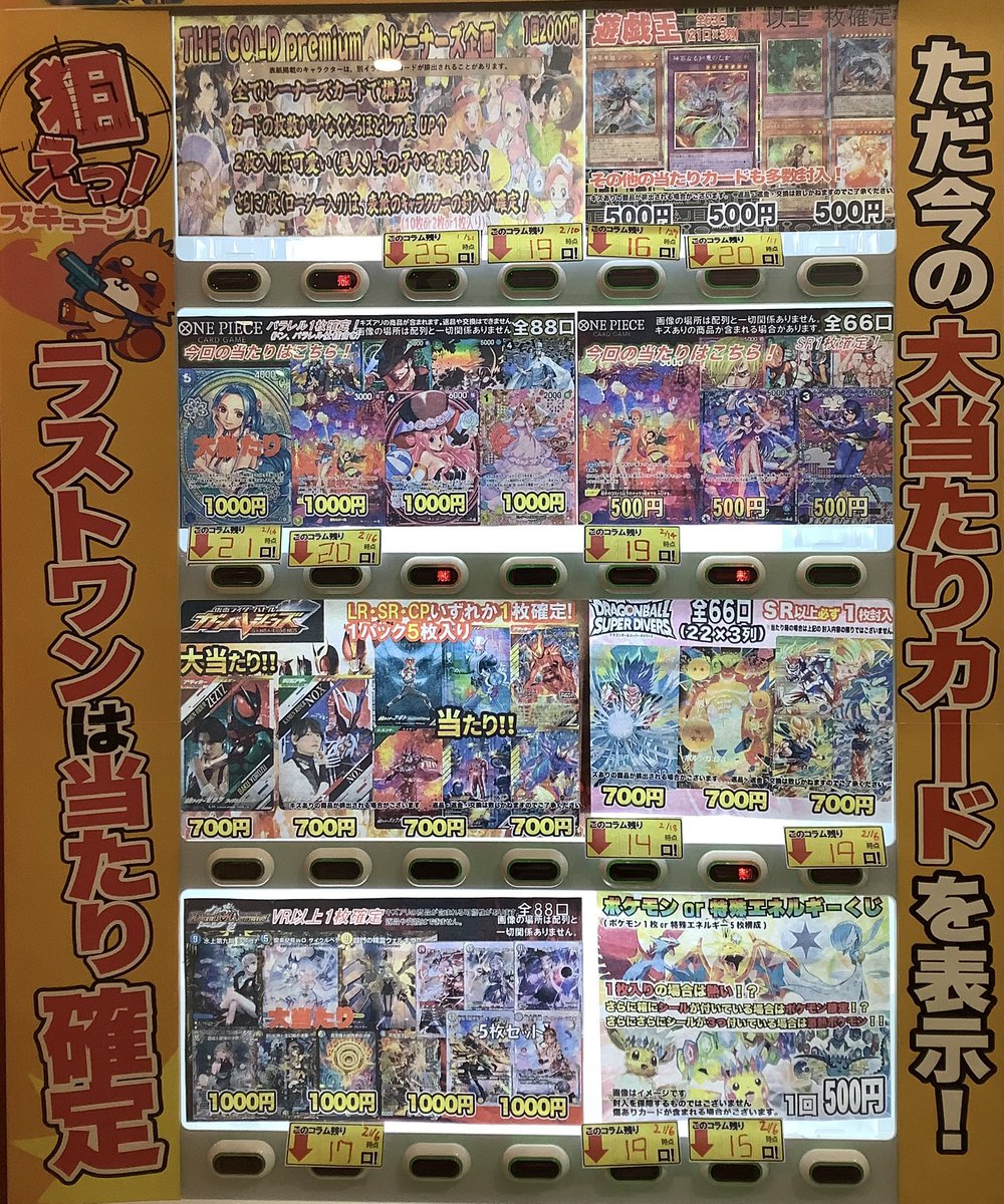 ✨自販機更新情報✨ 自販機オリパ更新しました‼️ 是非ご来店お待ちし