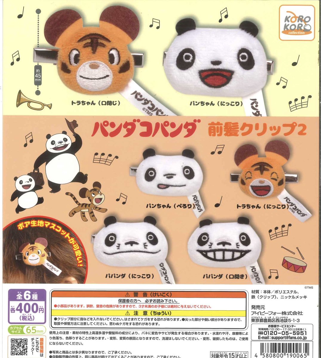 💗2/18新商品④💗 ⭐️ パンダコパンダ 前髪クリップ2 ⭐️ Honda 1/64