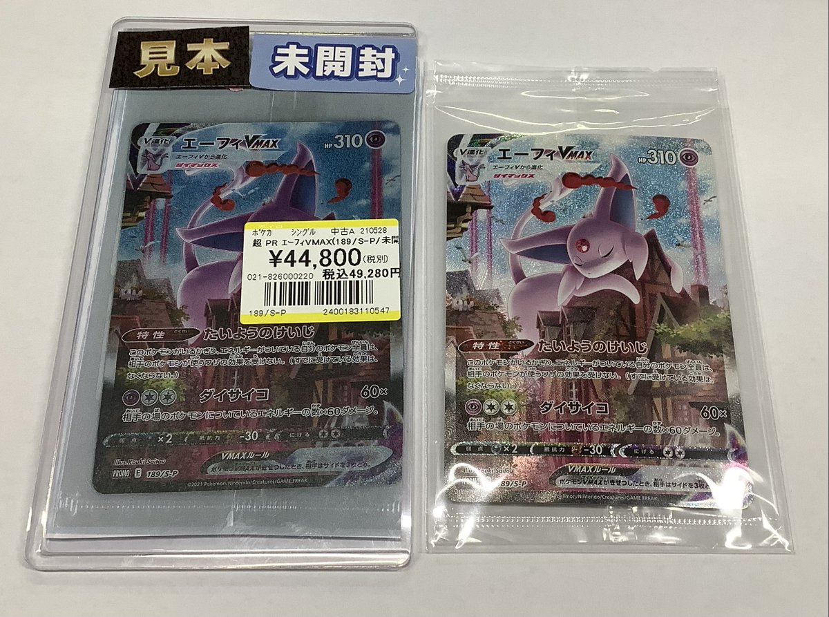 ✨トレカ情報✨ #ポケモンカードゲーム 『PR エーフィVMAX(189/S-P
