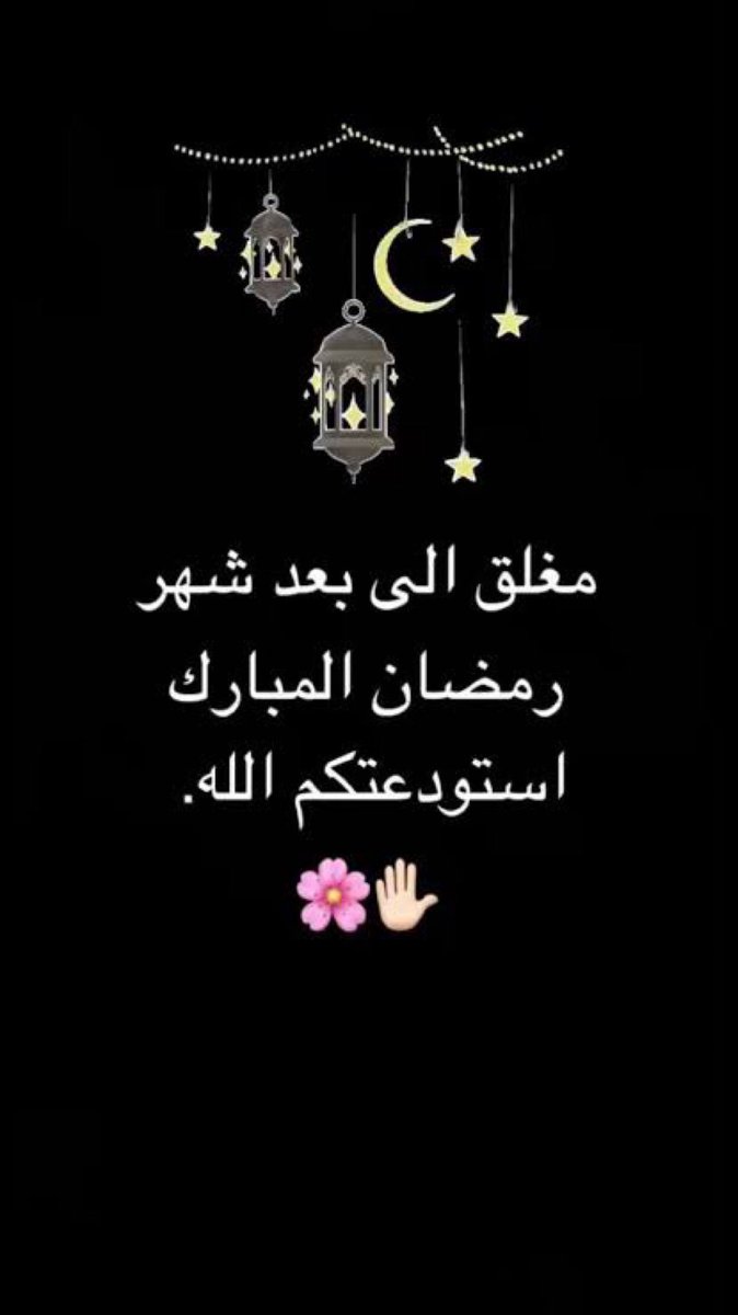 #شهر_رمضان_المبارك