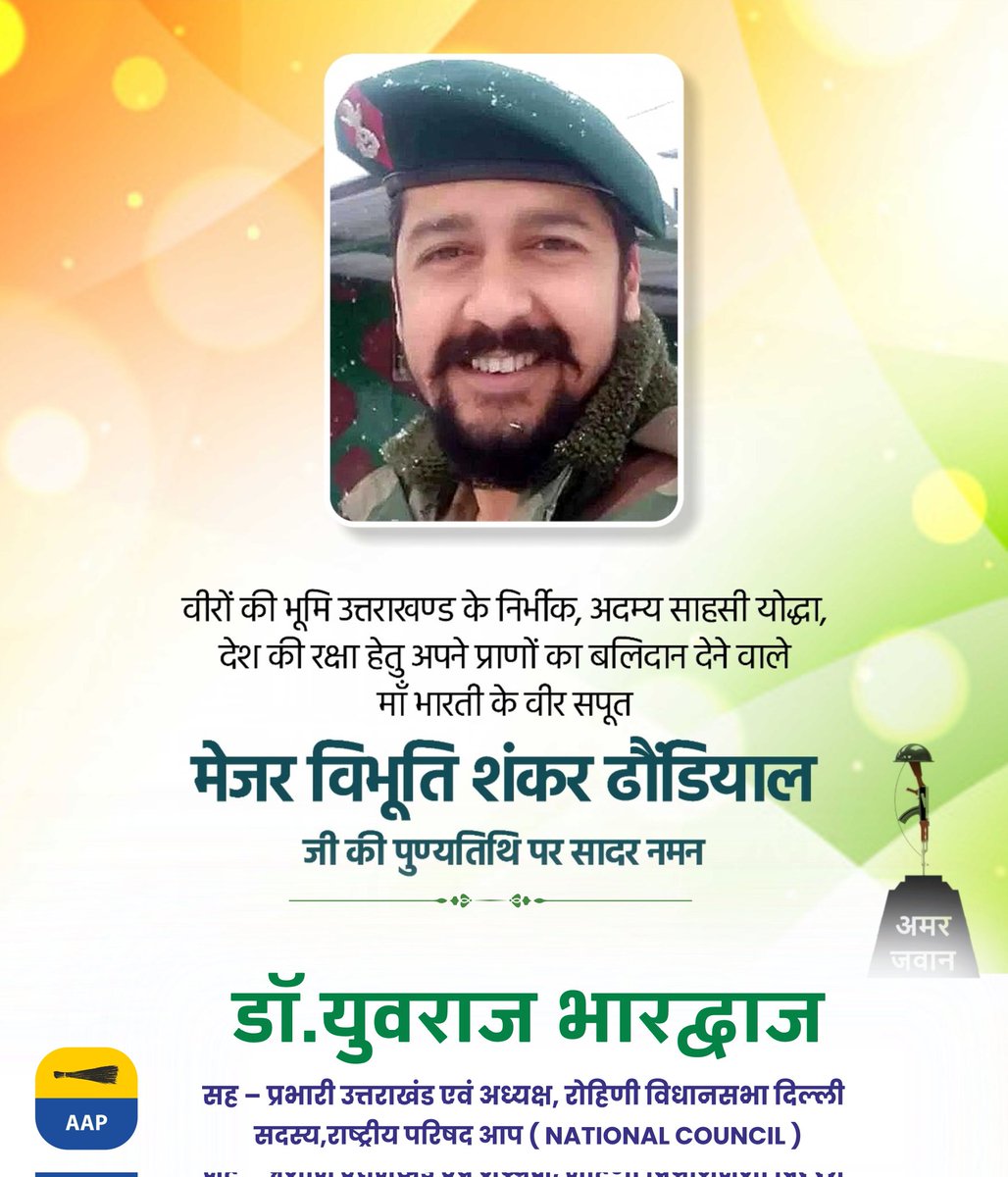 Aapdryuvraj's tweet photo. वीरों की भूमि उत्तराखण्ड के निर्भीक, अदम्य साहसी योद्धा, देश की रक्षा हेतु अपने प्राणों का बलिदान देने वाले माँ भारती के वीर सपूत मेजर विभूति शंकर ढौंडियाल जी की पुण्यतिथि पर सादर नमन

॥ विनम्र श्रद्धांजलि || https://t.co/5u2vXGuMCZ