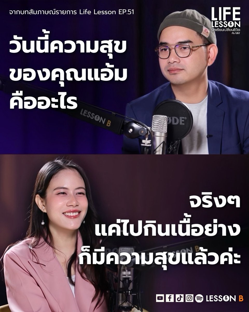 ความสุขบางทีไม่ต้องยิ่งใหญ่ 

#LifeLesson
#บทเรียนเปลี่ยนชีวิต
#แอ้มอัจฉริยา 
#EdutalkmentForBetterLife
#LessonB
