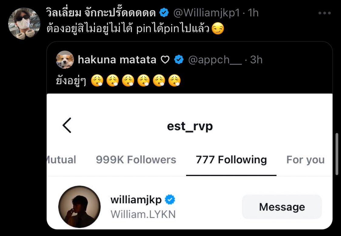 ที่ตลกคือแฟนคลับไปเช็คว่าวิลเลี่ยมโดนอันฟอลรึป่าว แล้ววิลเลี่ยมมานบอกว่า “ต้องอยู่สิไม่อยู่ไม่ได้ pinได้pinไปแล้ว😏”5555555555555555555555555555555555