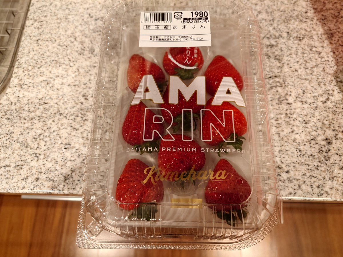 2000円もするいちご買っちゃった……