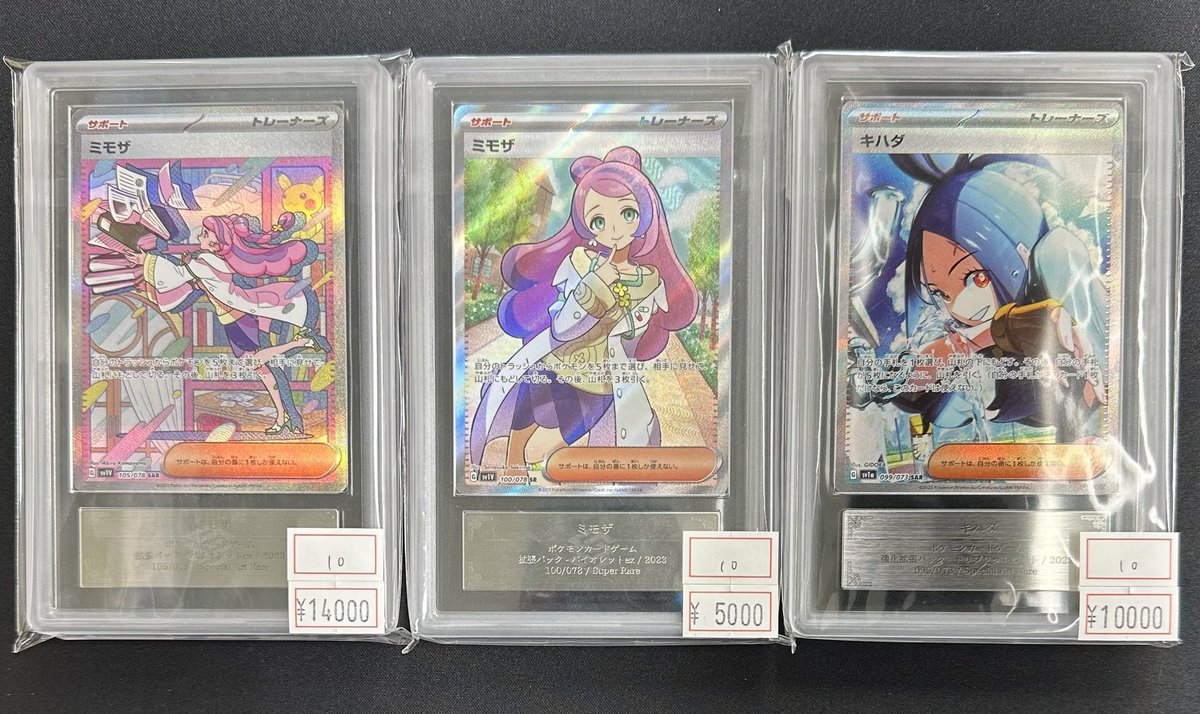 ポケモンカード ARS】 ミモザ【SAR ARS10】 ￥14,000- ミモザ【SR