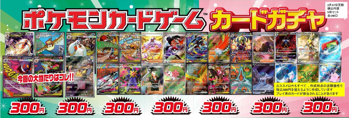 ポケカ 3⃣0⃣0⃣円ガチャ更新いたしました✨✨ 今回の大当たりは