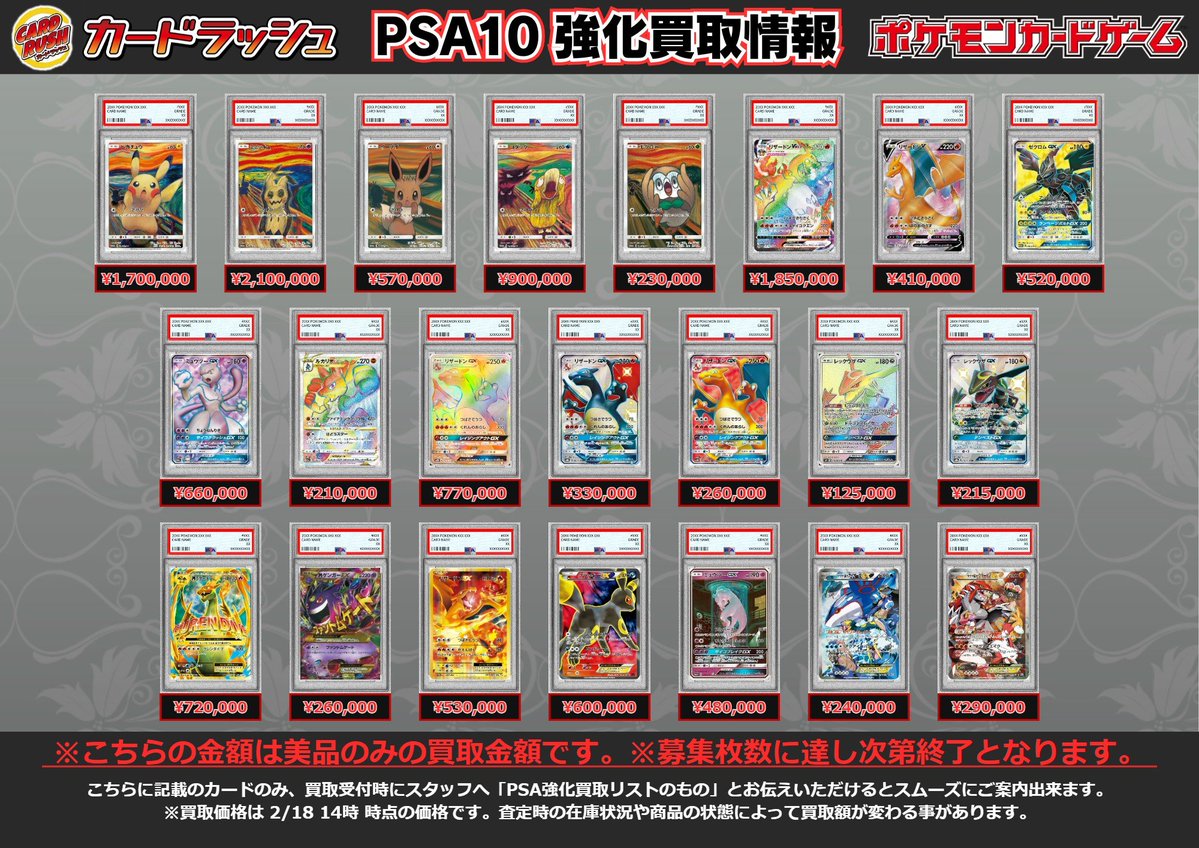 PSA10 ピカチュウ(ムンク) ￥1700000 PSA10 ミミッキュ(ムンク