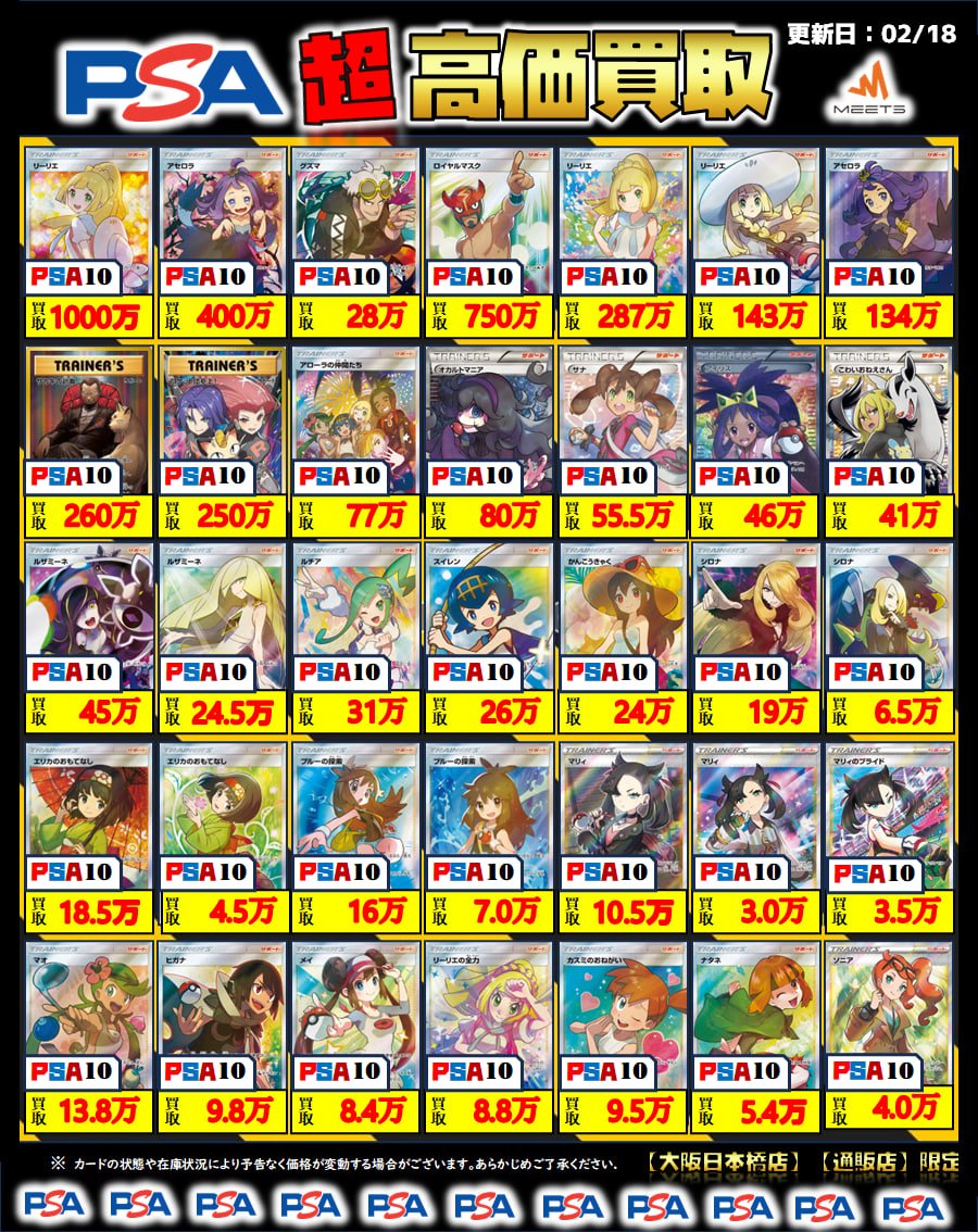 ポケカ PSA10 買取情報💡 🔥🔥超買取大募集中🔥🔥 pickup