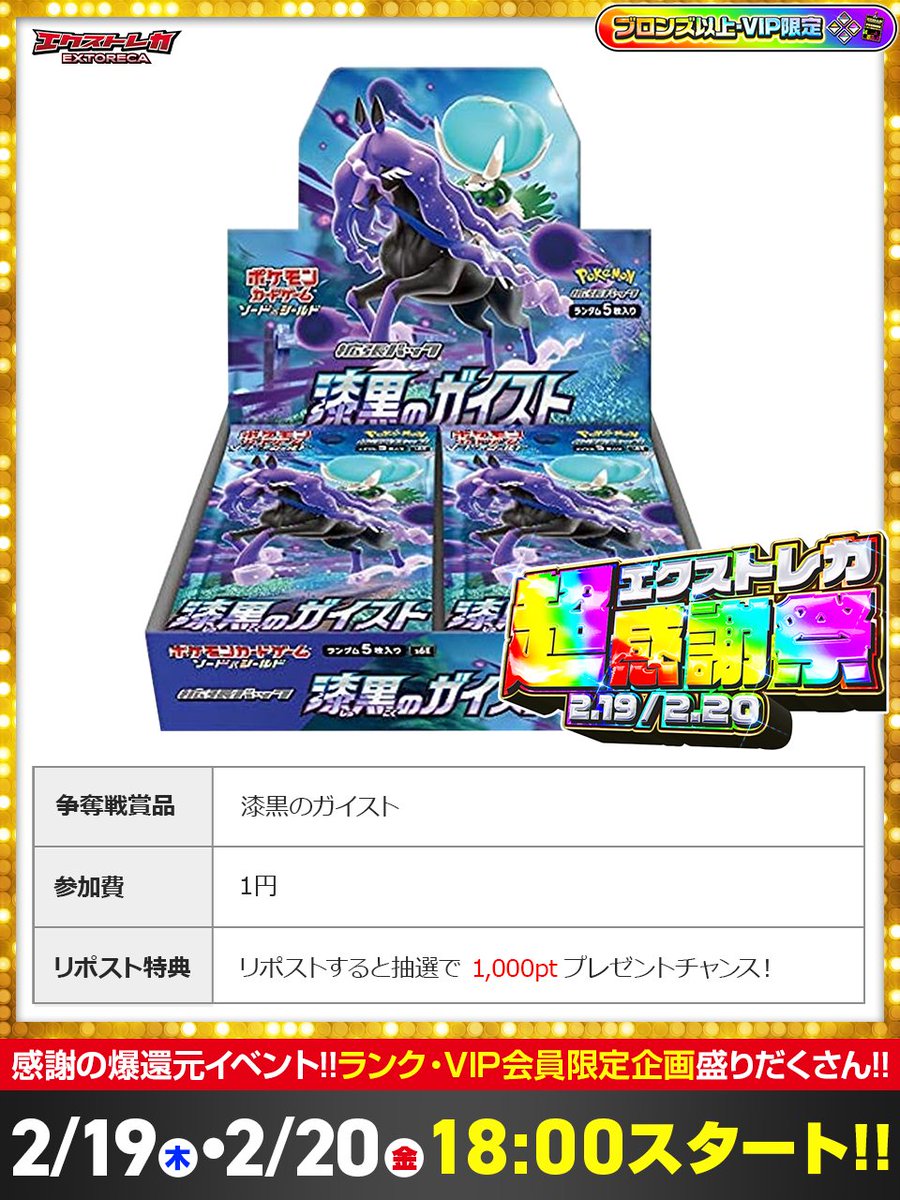 あっと驚く爆還元企画!!🫢 明日は遂に超感謝祭🎉 このBOXが1ptで