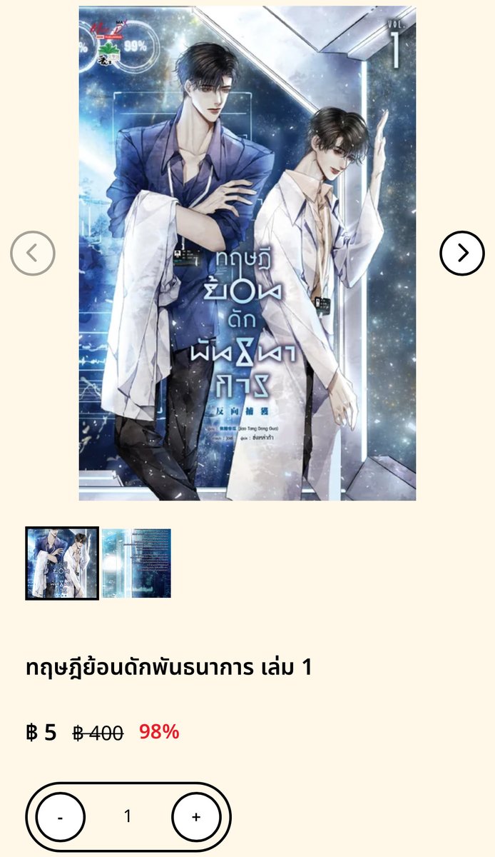 Meedee ออกโปรล่อซื้อ
#ทฤษฎีย้อนดักพันธนาการ เล่ม1 ลดเหลือ 5บาท จำกัดออเดอร์ละ 2เล่ม

yaakz.com/product/%E0%B8…