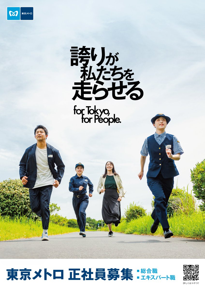 東京メトロ【公式】 (@tokyometro_info) / Posts / X