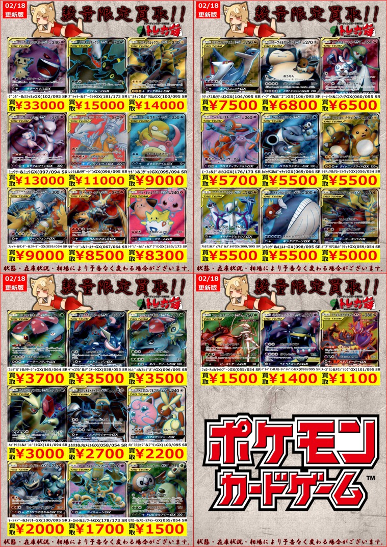 ポケモンカード ✨買取情報✨ タッグチームが足りないよぉ(´;ω