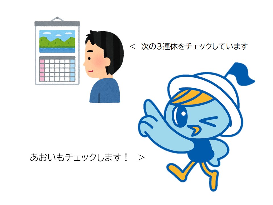 みんなおはよ～…3連休終わっちゃったね…。恋しいね…。次の3連休まであと何日かな…。早く来い来い3連休～♪
＃天皇誕生日　＃歴代天皇の誕生日全部祝日にしよう計画