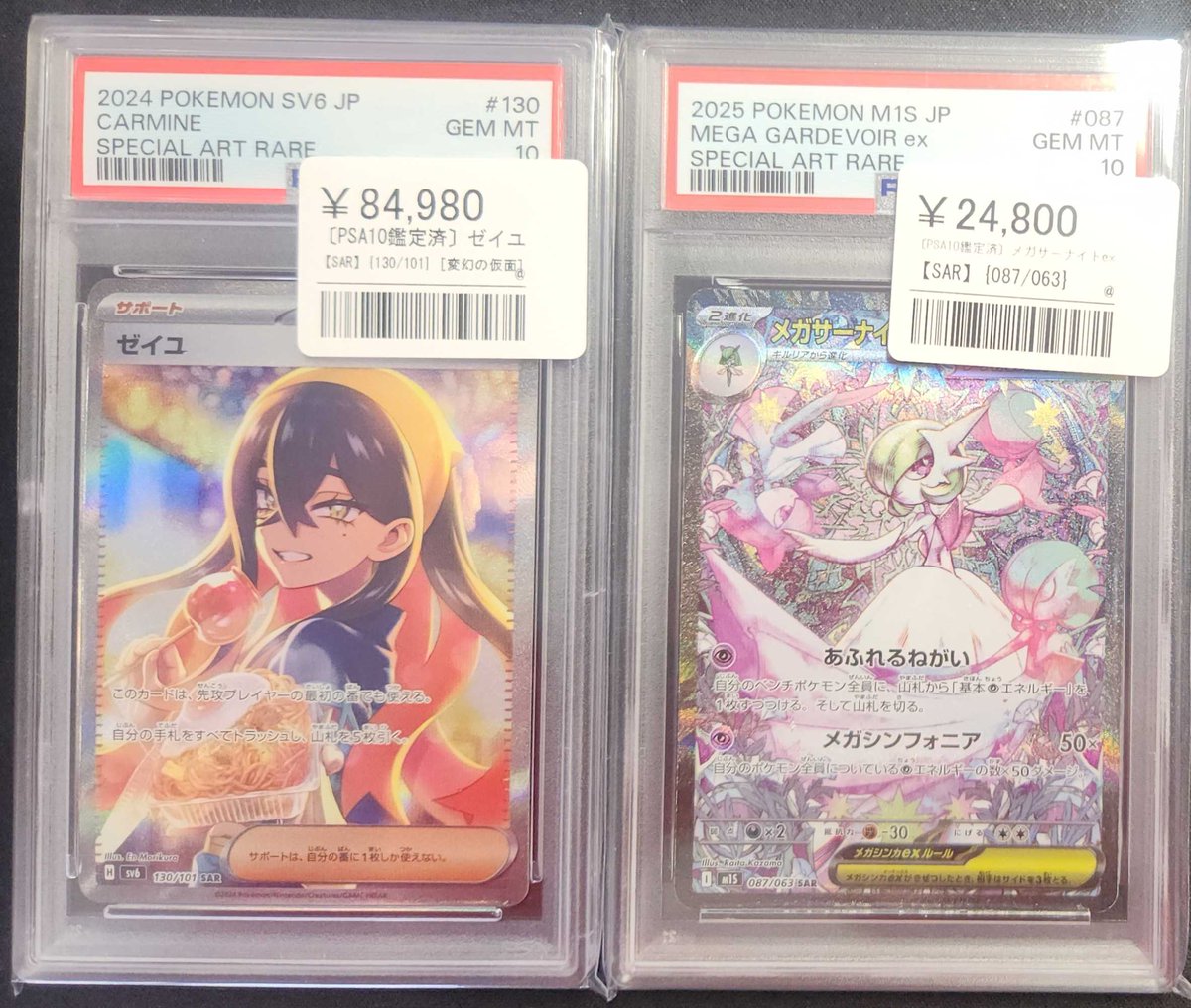 🔥【PSA10入荷速報】🔥 💎ゼイユ SAR ¥84,980 🌸メガサーナイトex SAR