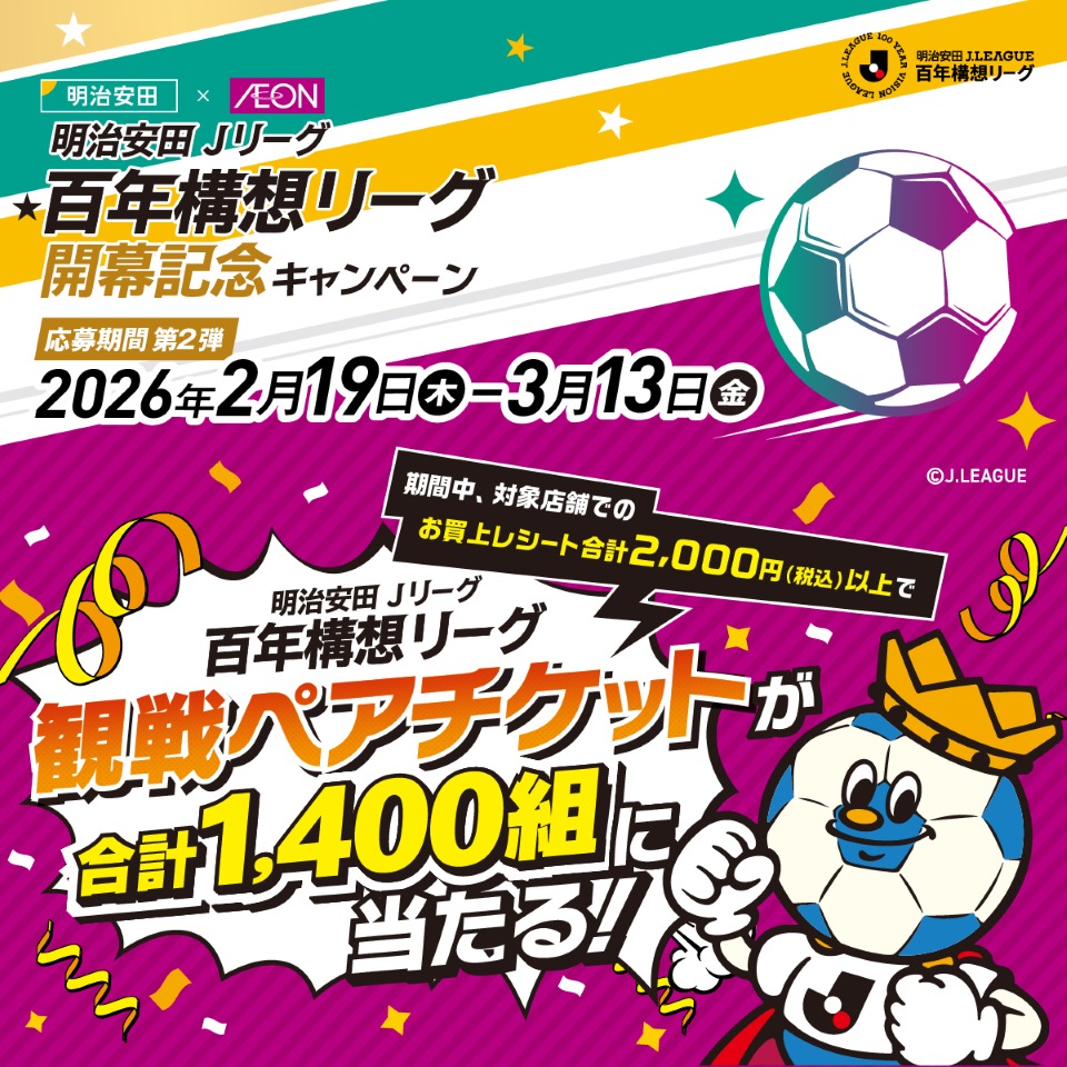 イオン (@AEON_JAPAN) / Posts / X