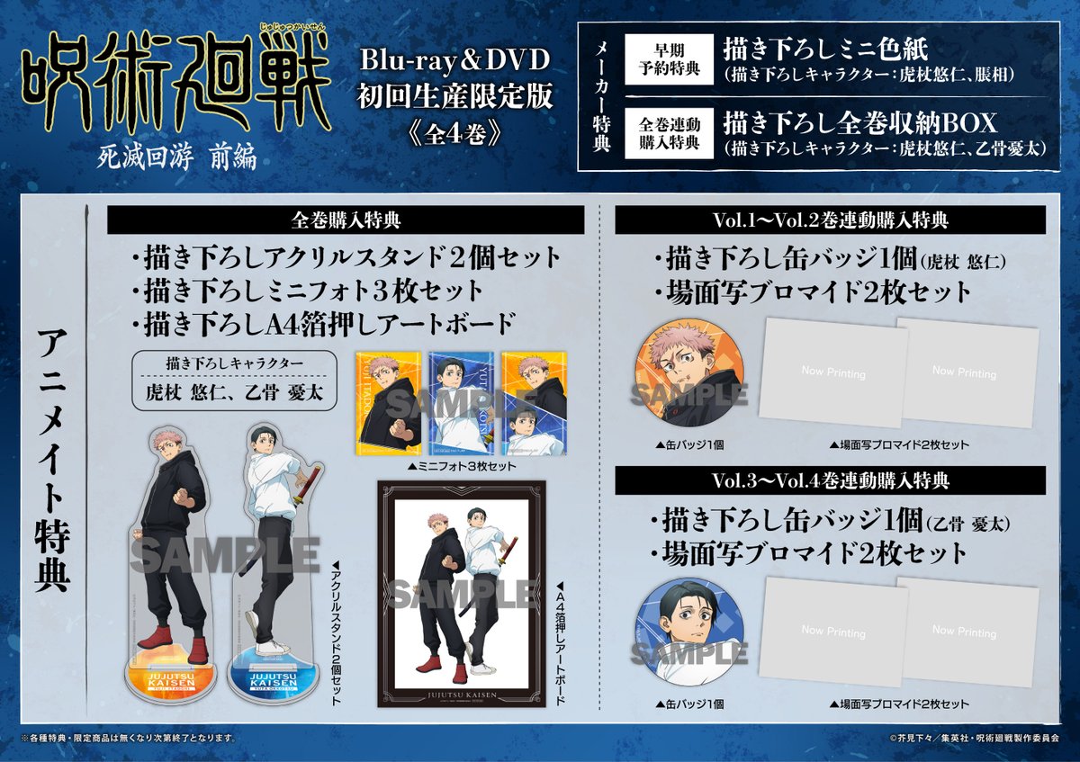 予約情報】 Blu-ray&DVD #呪術廻戦 死滅回游 前編 Vol.1 📢4/15 発売