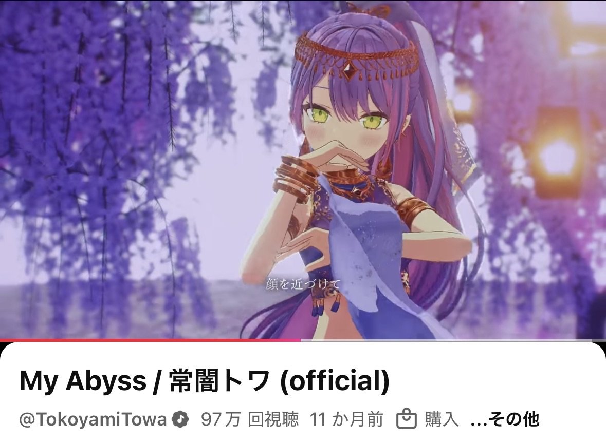 tokoyamitowa's tweet photo. 💜My Abyss

あとちょっとで100万再生‼️😎

華麗なトワをたくさん見られる‼️
歌にも注目🎙️✨️✨️✨️

▼視聴はこちらから
https://t.co/Kg23ybHf4Z