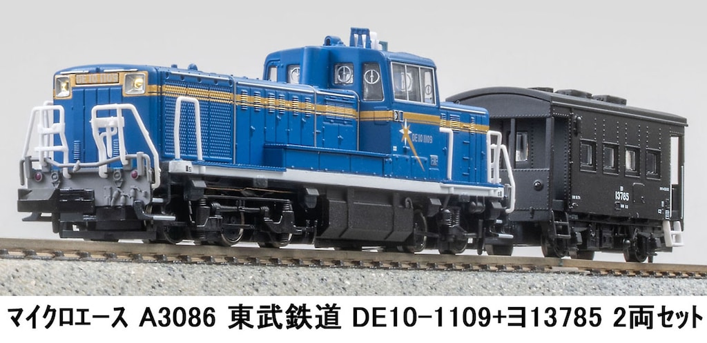 🚃 #鉄道模型 情報 🚃 #マイクロエース Nゲージ #東武鉄道 DE10-1109+