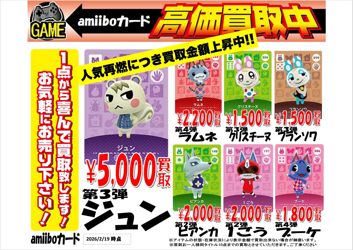 amiiboカードさがしています❣】 現在ふるいちではどうぶつの森