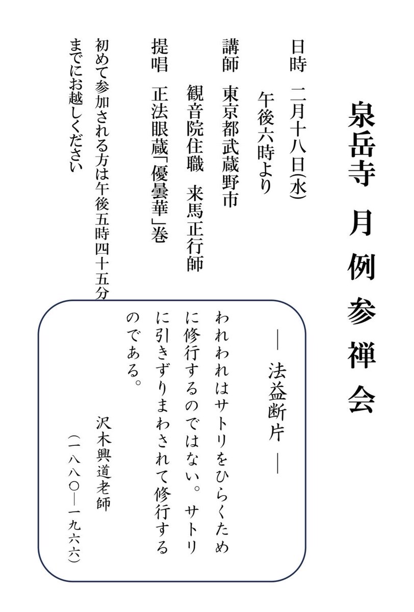 萬松山泉岳寺 (@sengakuji_info) / Posts / X